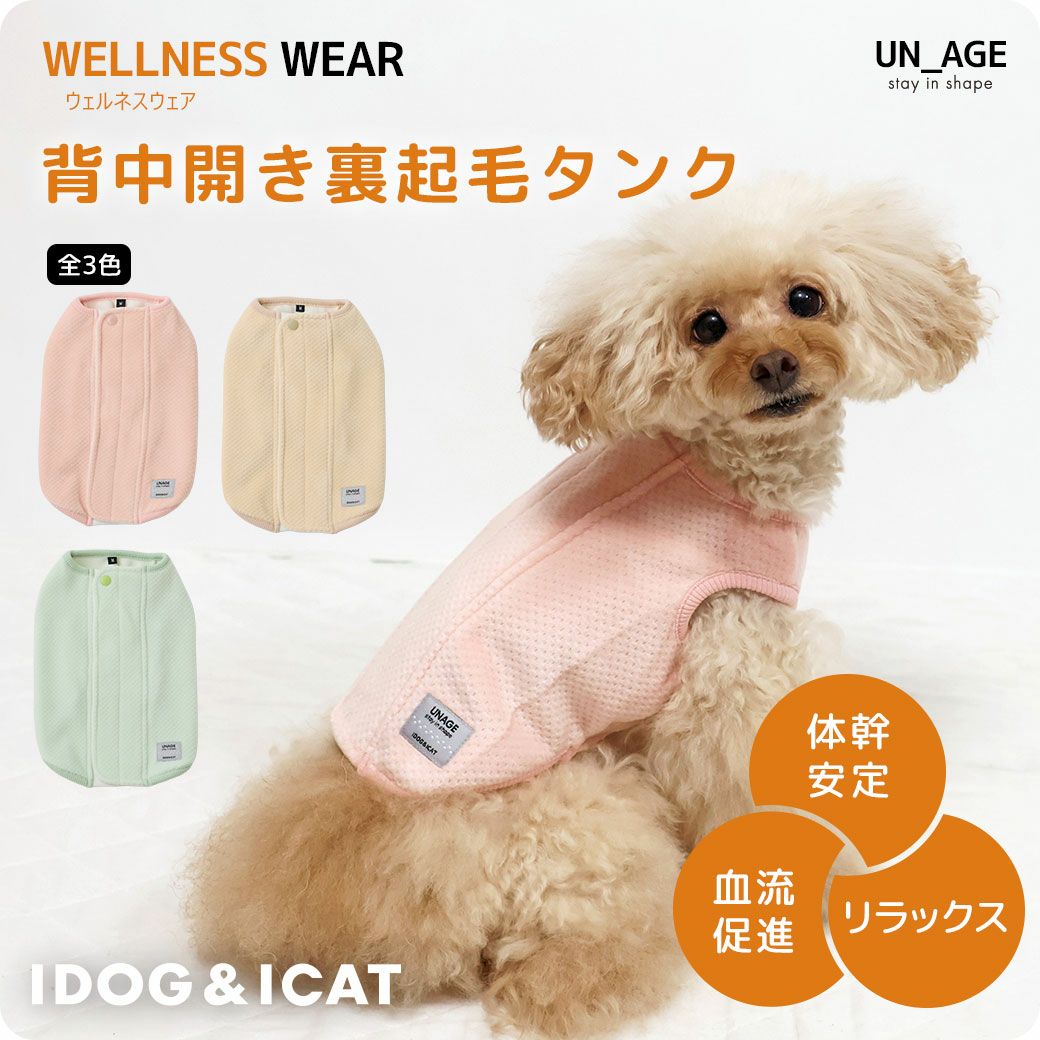 iDog UNAGE ウェルネスウェア 背中開き裏起毛タンク アイドッグ-犬猫