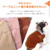 やわらかいケーブルニット風の素材感がかわいい
