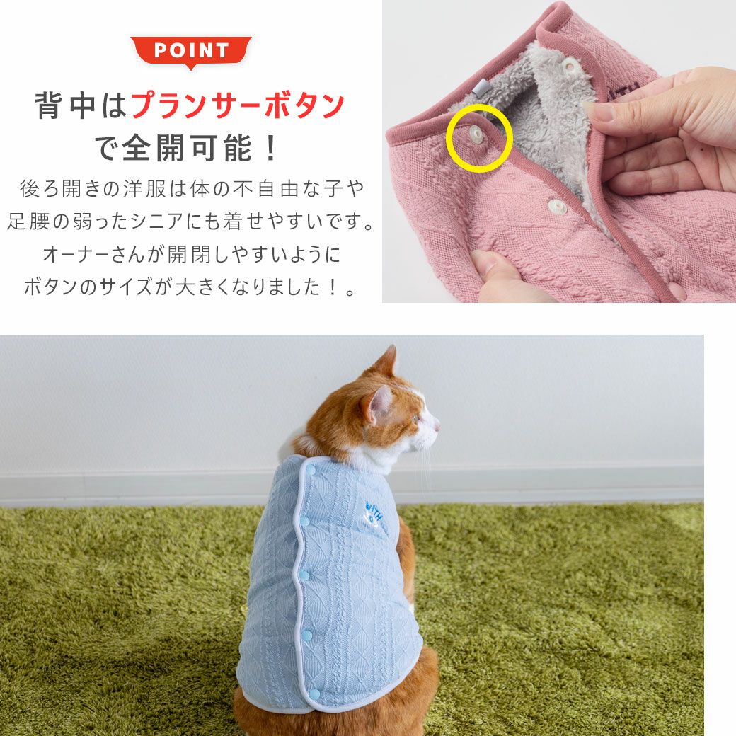 背中はプランサーボタンで全開です。体の不自由な子やシニアにも着せやすいです。