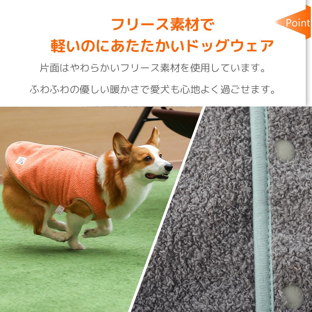 フリース素材で軽いのにあたたかいドッグウェア