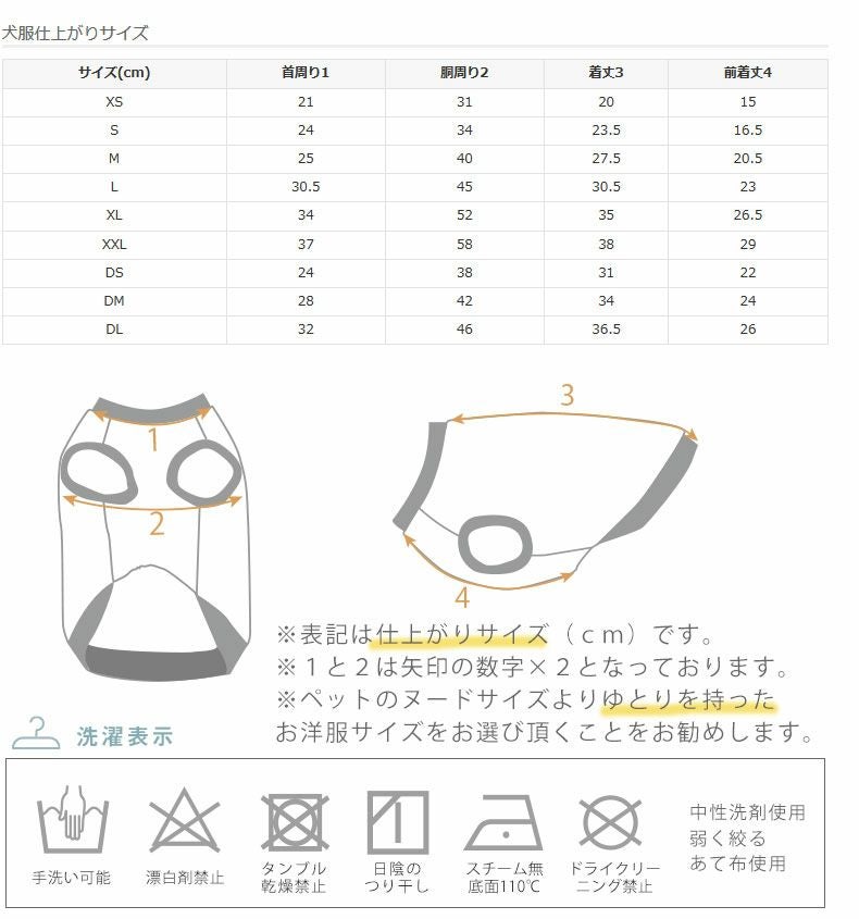 ウェア仕上がりサイズ