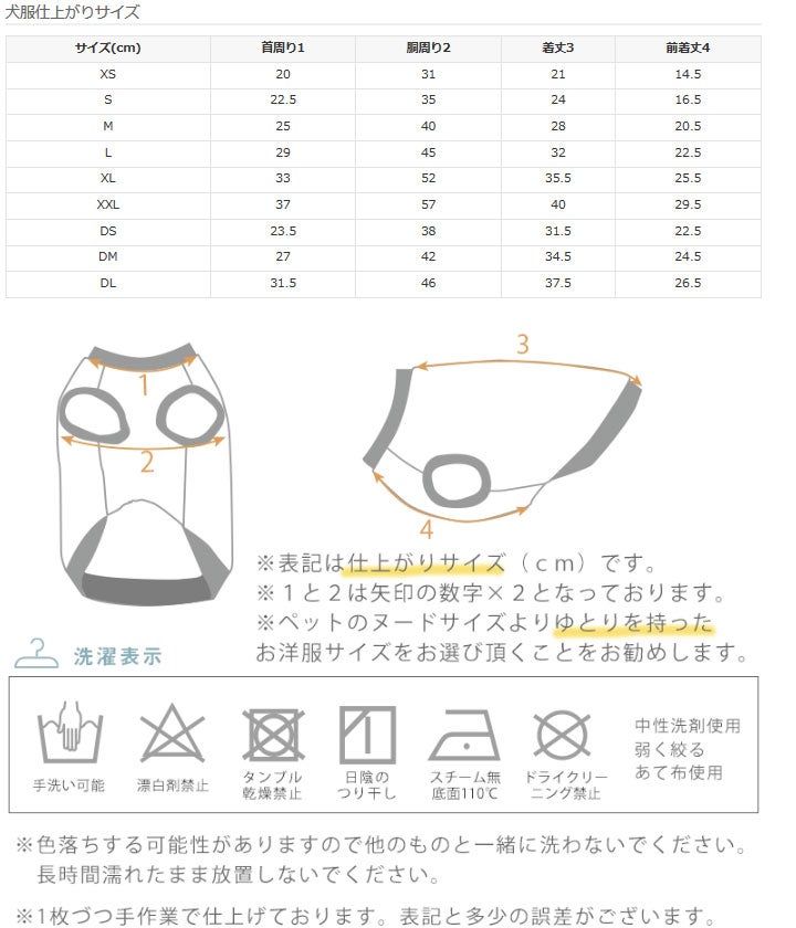 ウェア仕上がりサイズ