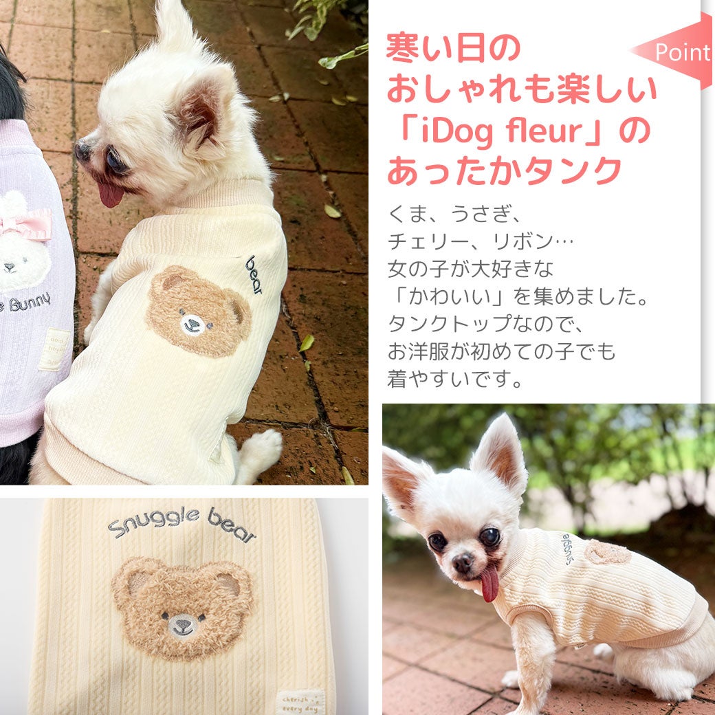 寒い日のおしゃれも楽しい「iDogfleur」のあったか犬用タンクトップ