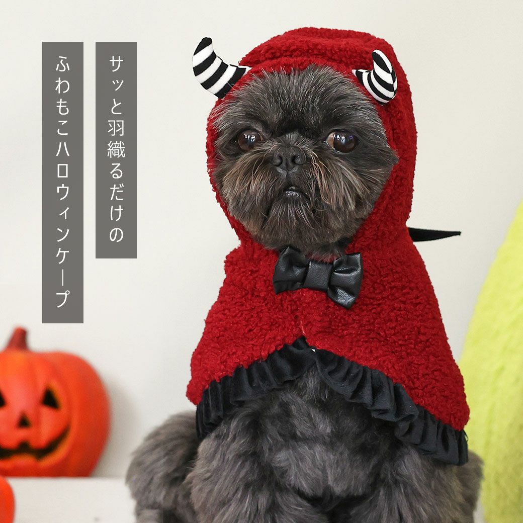 MocoHouse ハロウィンコスチューム 犬用付け襟XS iDog ハロウィンケープ アイドッグ-犬猫用品通販 IDOG&ICAT|ペット 犬 服