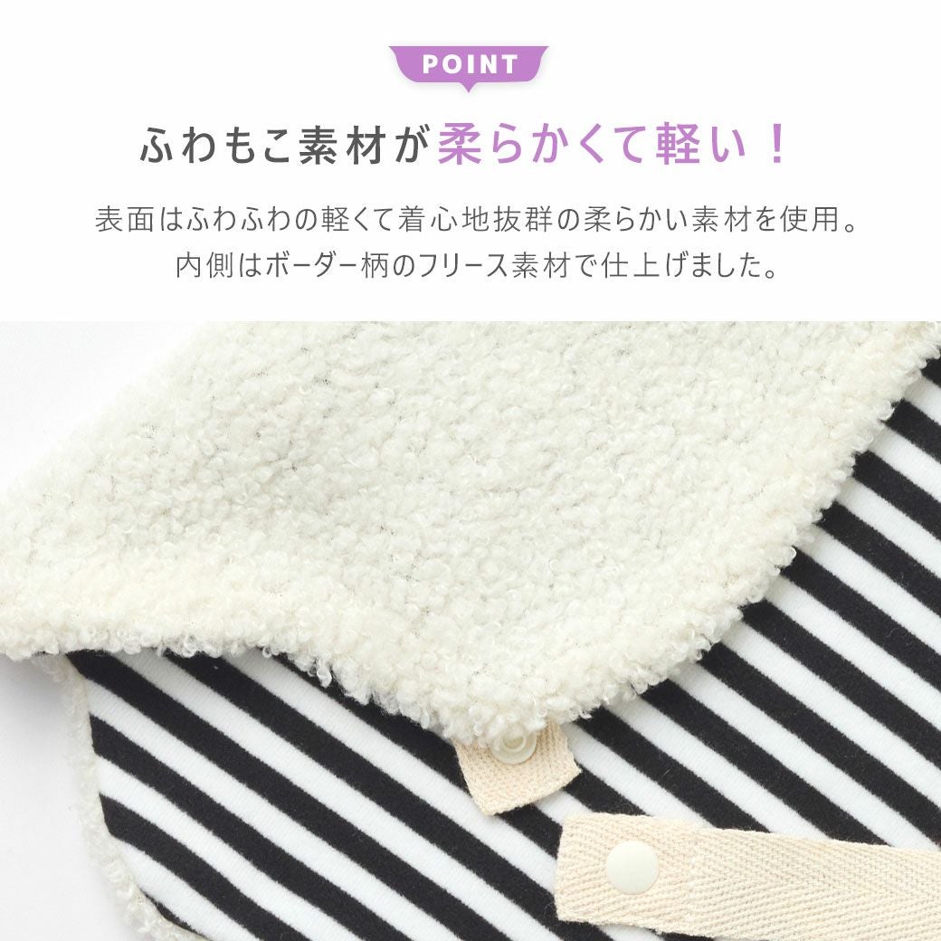 ふわもこ素材が柔らかくて軽い！着心地抜群のケープ