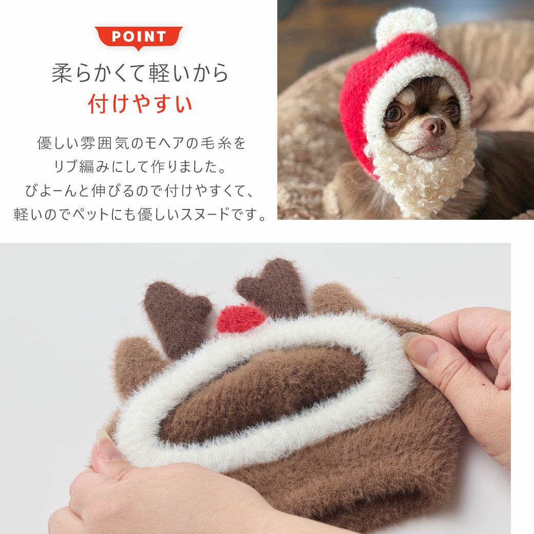 ふわふわのモヘア素材で柔らかくて軽いから付けやすいスヌード