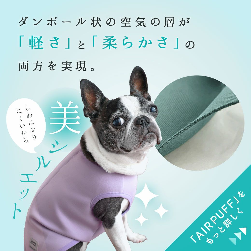 iDog UNAGE ウェルネスウェア AIRPUFF 後開きタンク-犬猫ペット用品