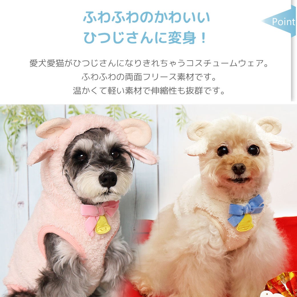 ふわふわのかわいいひつじさんに変身！