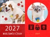 愛犬・愛猫と素敵な新年をお迎えください