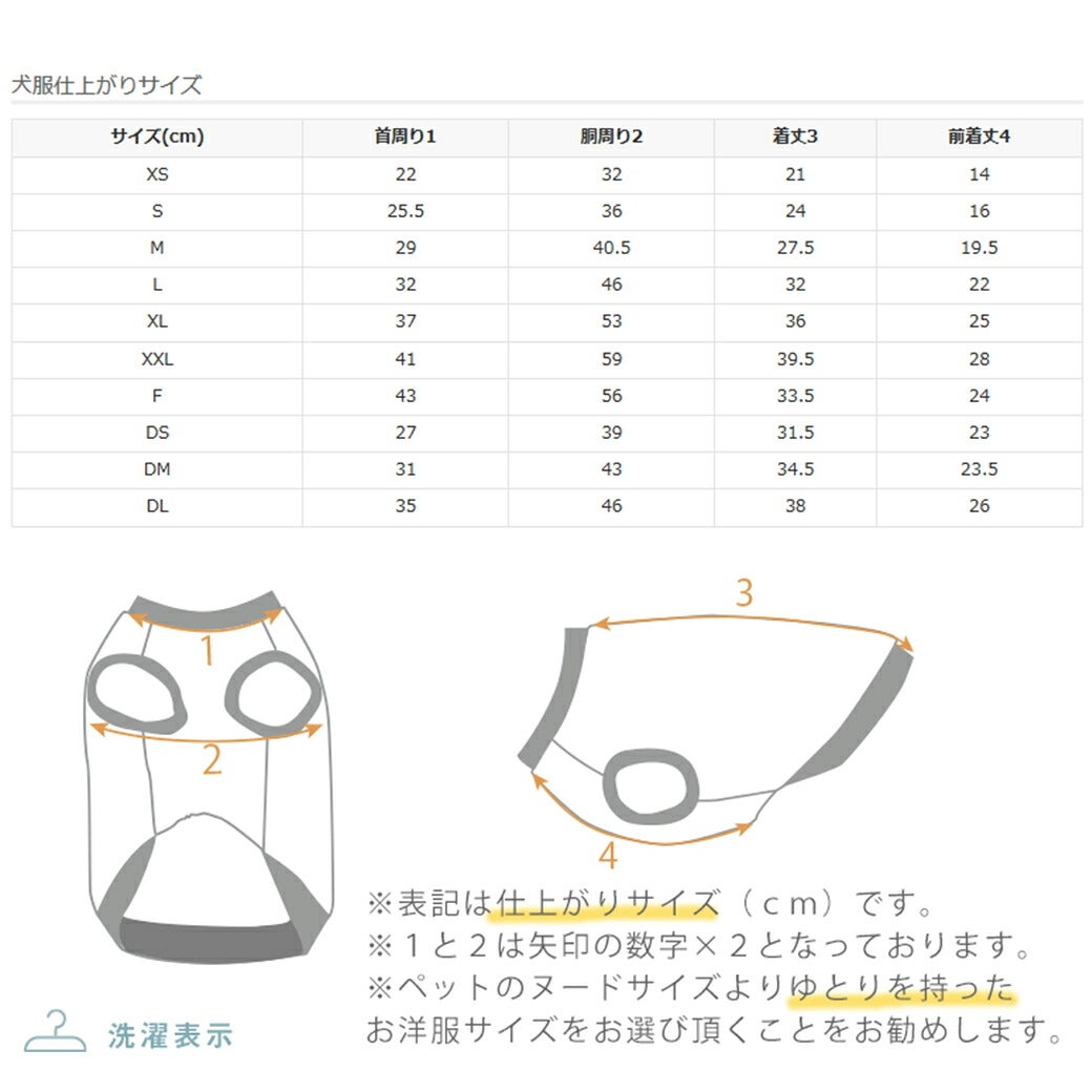 ウェア仕上がりサイズ