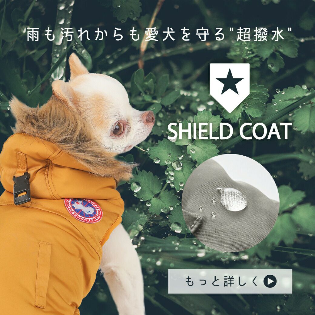 iDog SHIELD COAT ウィンドブレーカー 裏ぽか 撥水 アイドッグ-犬猫