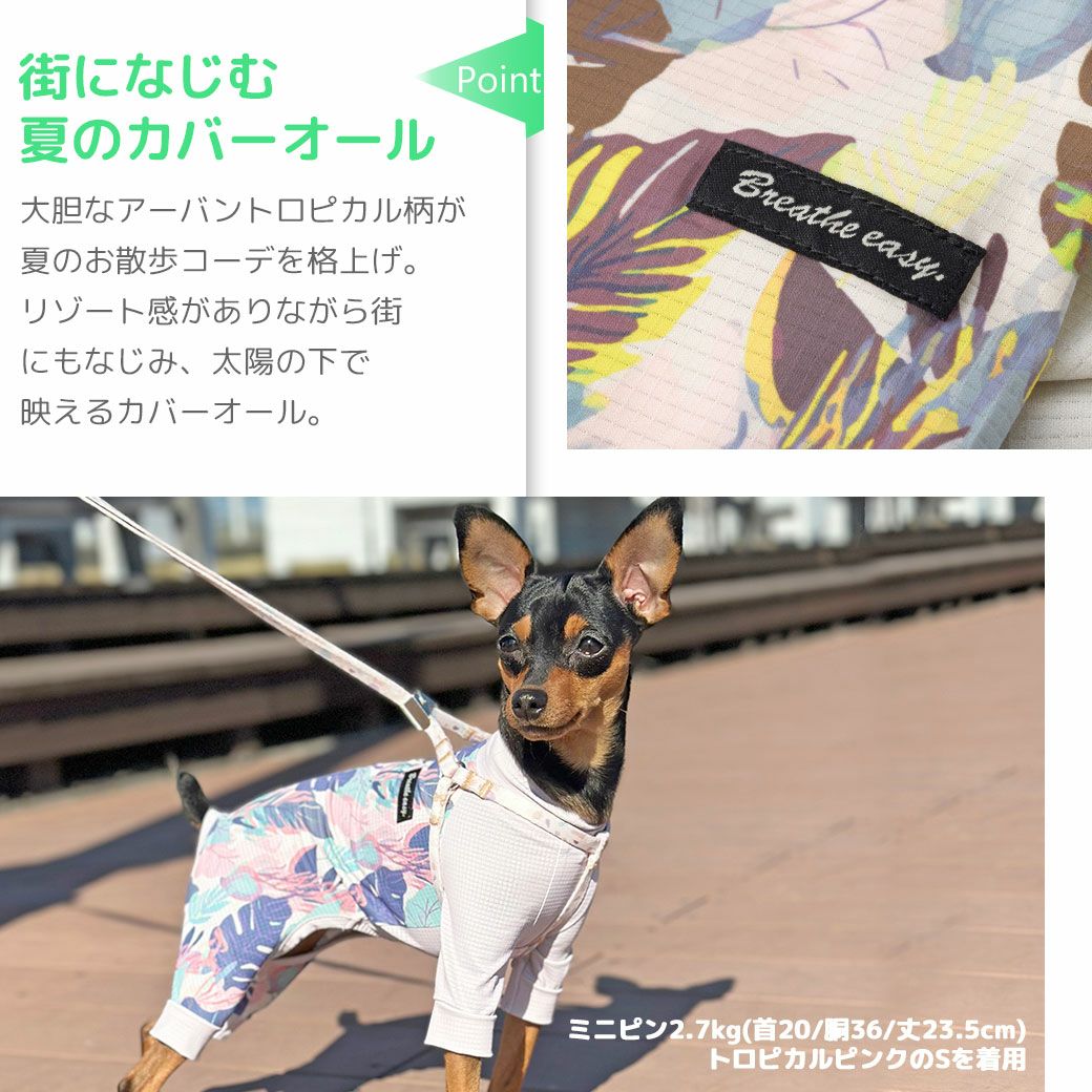 iDog COOL+MOSCAPE アーバントロピカルカバーオール 接触冷感 防蚊