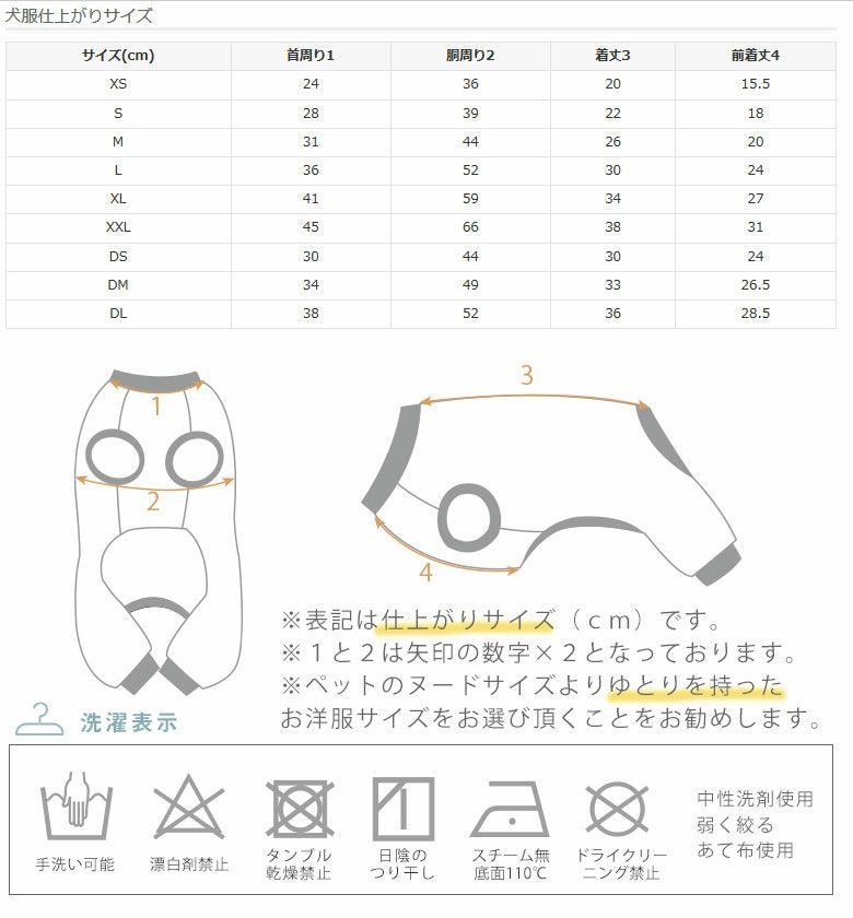 お洋服サイズ