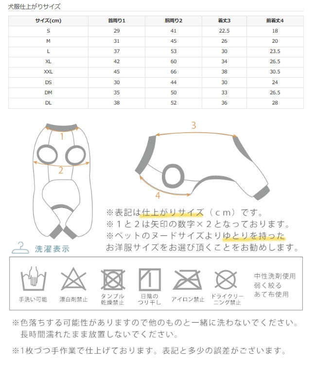 ウェア仕上がりサイズ