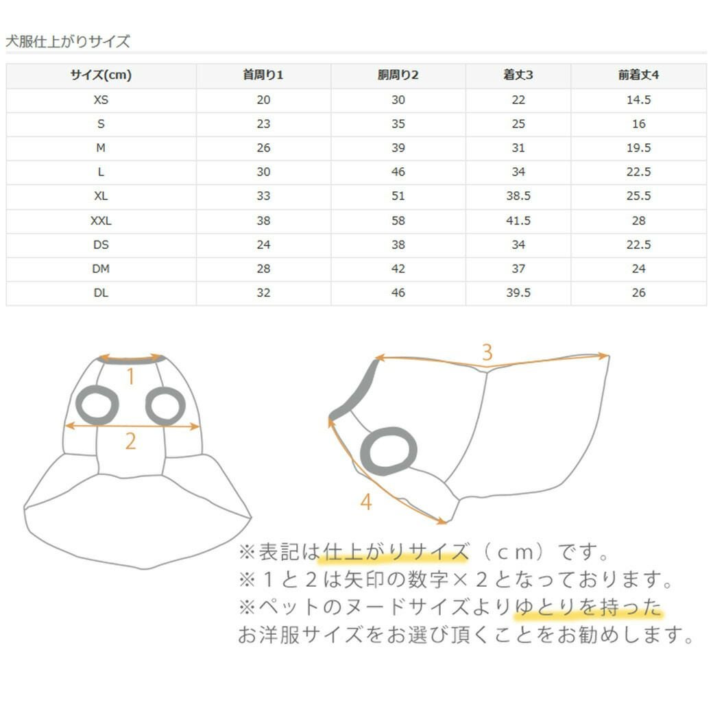 お洋服仕上がりサイズ