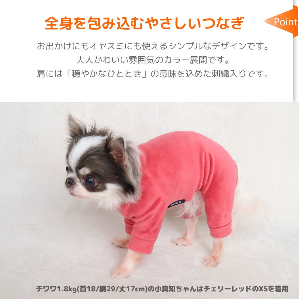 全身を包み込むやさしいつなぎ、犬用ロンパース