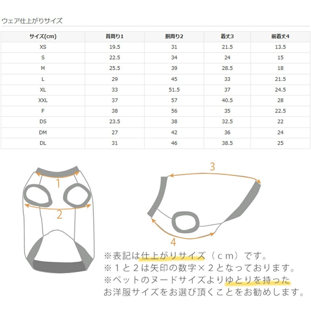ウェア仕上がりサイズ
