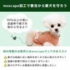 moscape加工で害虫から愛犬を守ろう！