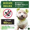 愛犬を守る！防虫機能に特化したmoscape加工のドッグウェア