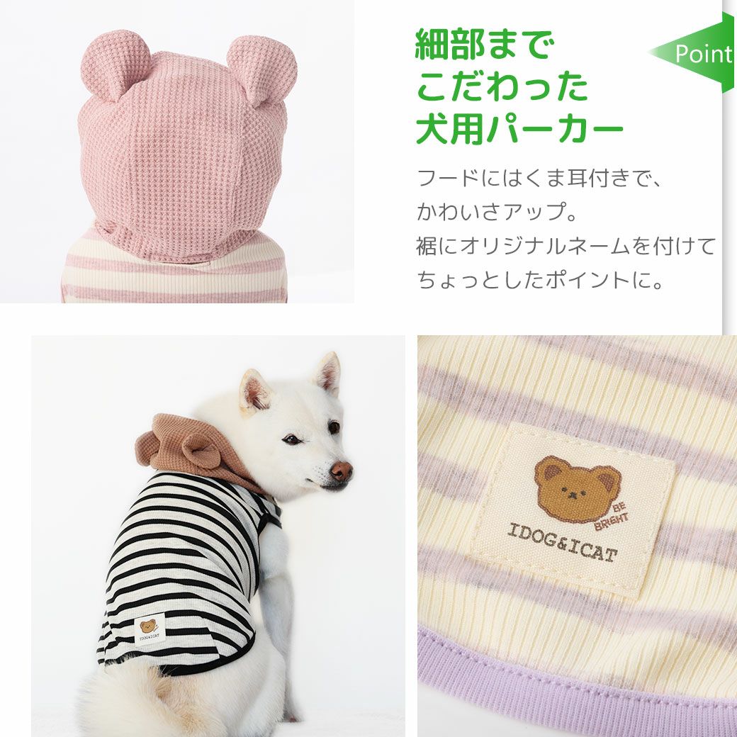 細部までこだわりを盛りこんだ犬用パーカー