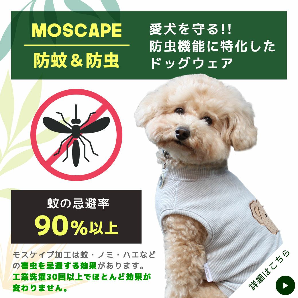 iDog MOSCAPE ギャザーフリルワンピ iDog fleur 防蚊 アイドッグ-犬猫