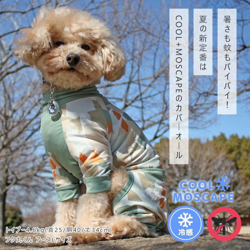 iDog COOL+MOSCAPE ストレッチカバーオール アイドッグ-犬猫用品通販