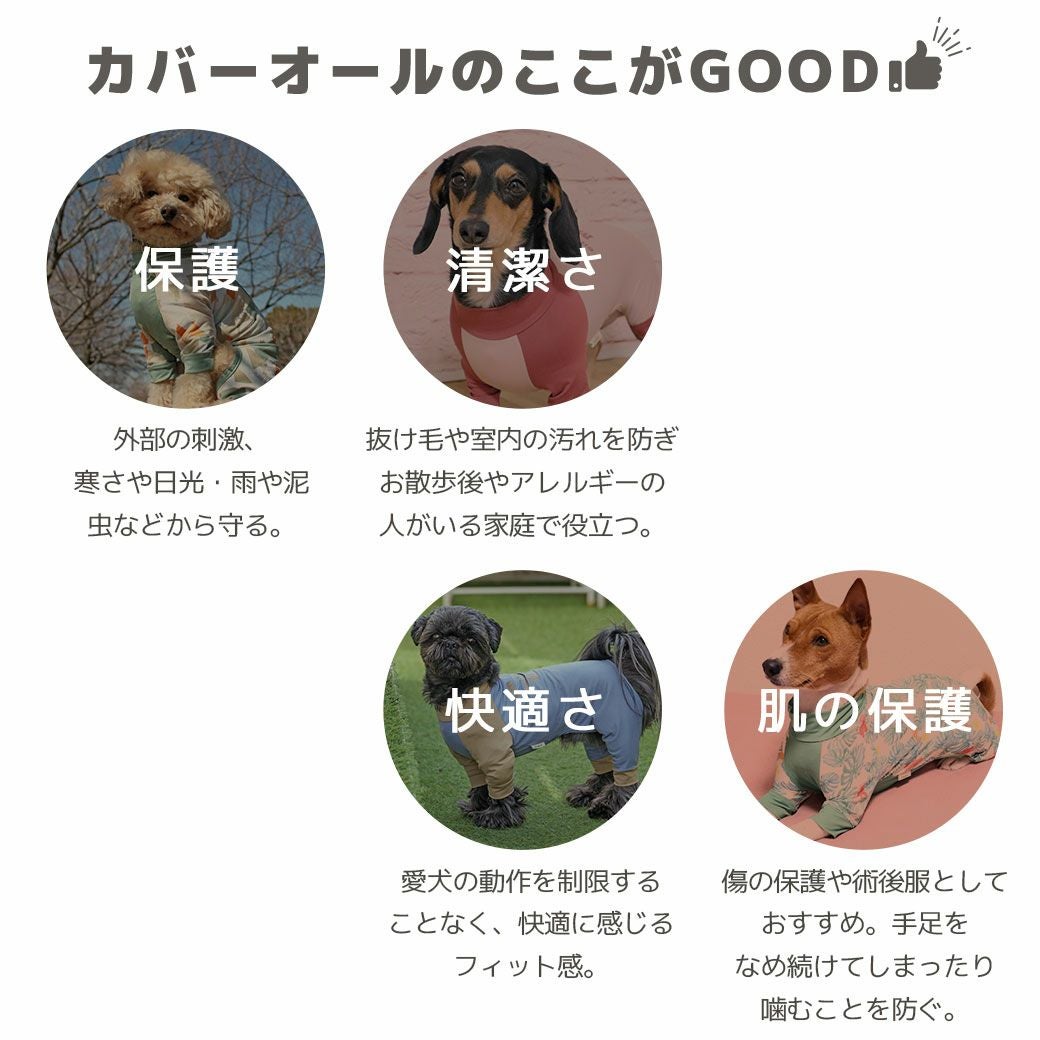 iDog COOL+MOSCAPE ストレッチカバーオール アイドッグ-犬猫用品通販