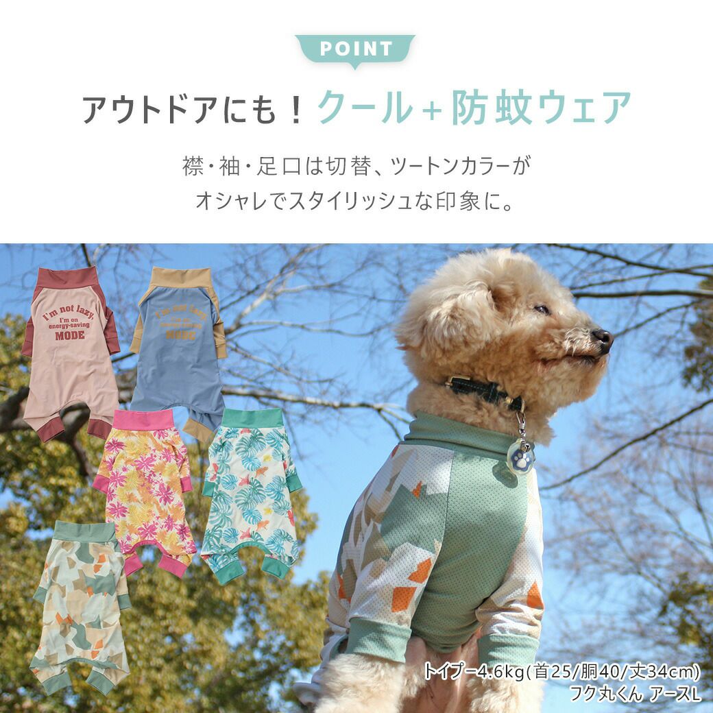 iDog COOL+MOSCAPE ストレッチカバーオール アイドッグ-犬猫用品通販 iDog COOL+MOSCAPE ストレッチカバーオール アイドッグ-犬猫用品通販