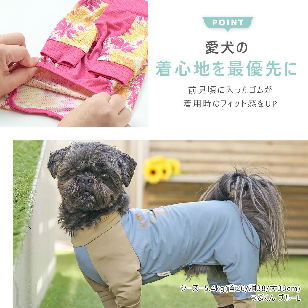 iDog COOL+MOSCAPE ストレッチカバーオール アイドッグ-犬猫用品通販