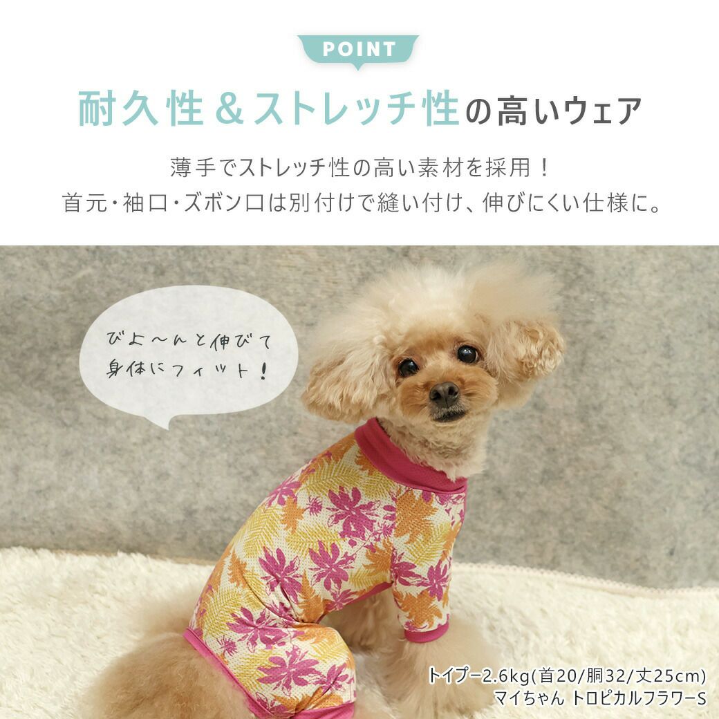 iDog COOL+MOSCAPE ストレッチカバーオール アイドッグ-犬猫用品通販