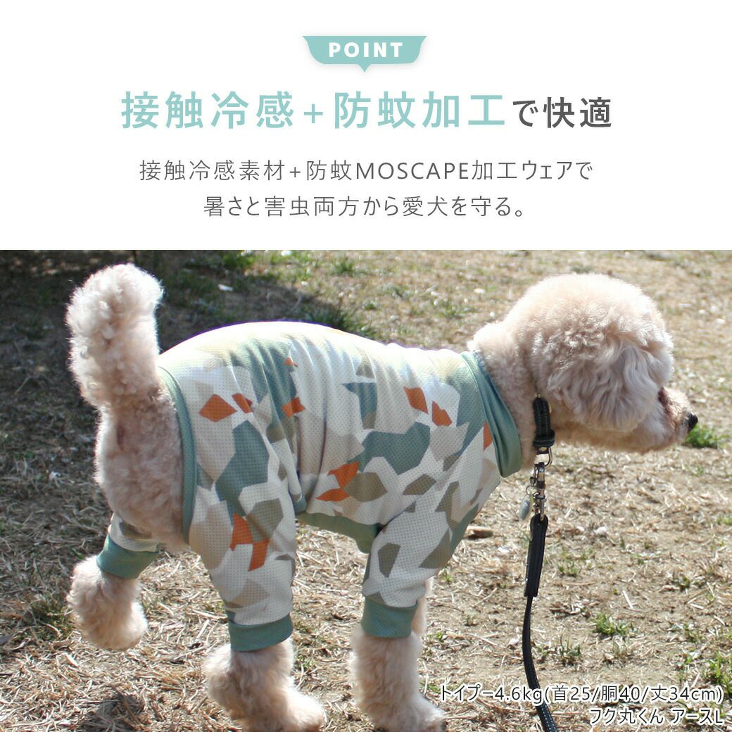 接触冷感素材+防蚊MOSCAPE加工ウェアで楽しくお出かけしよう！