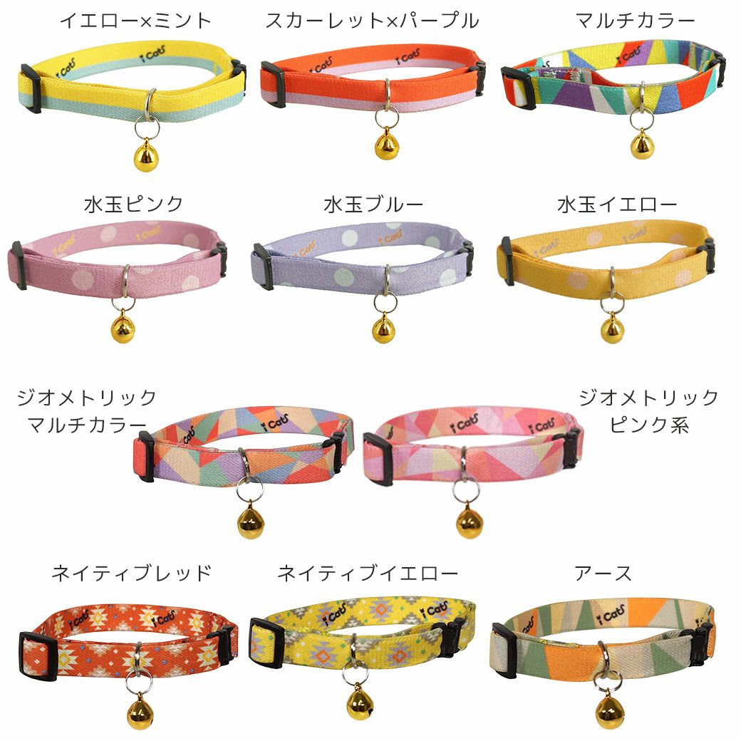 iCat カジュアルカラー のびのびセーフティーカラー アイドッグ-犬猫