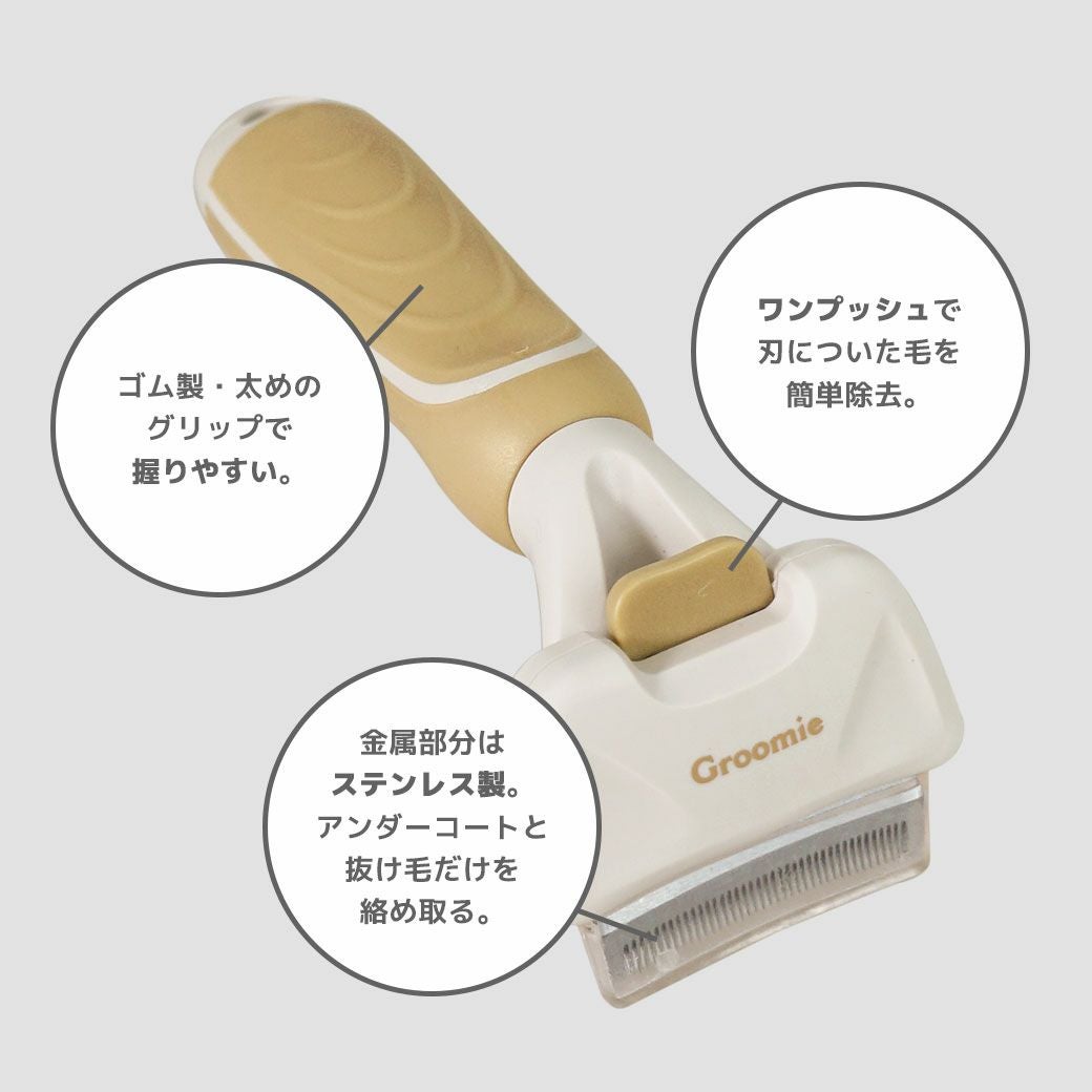 IDOG&ICAT Groomie アンダーコートリムーブ Sサイズ アイドッグ-犬猫