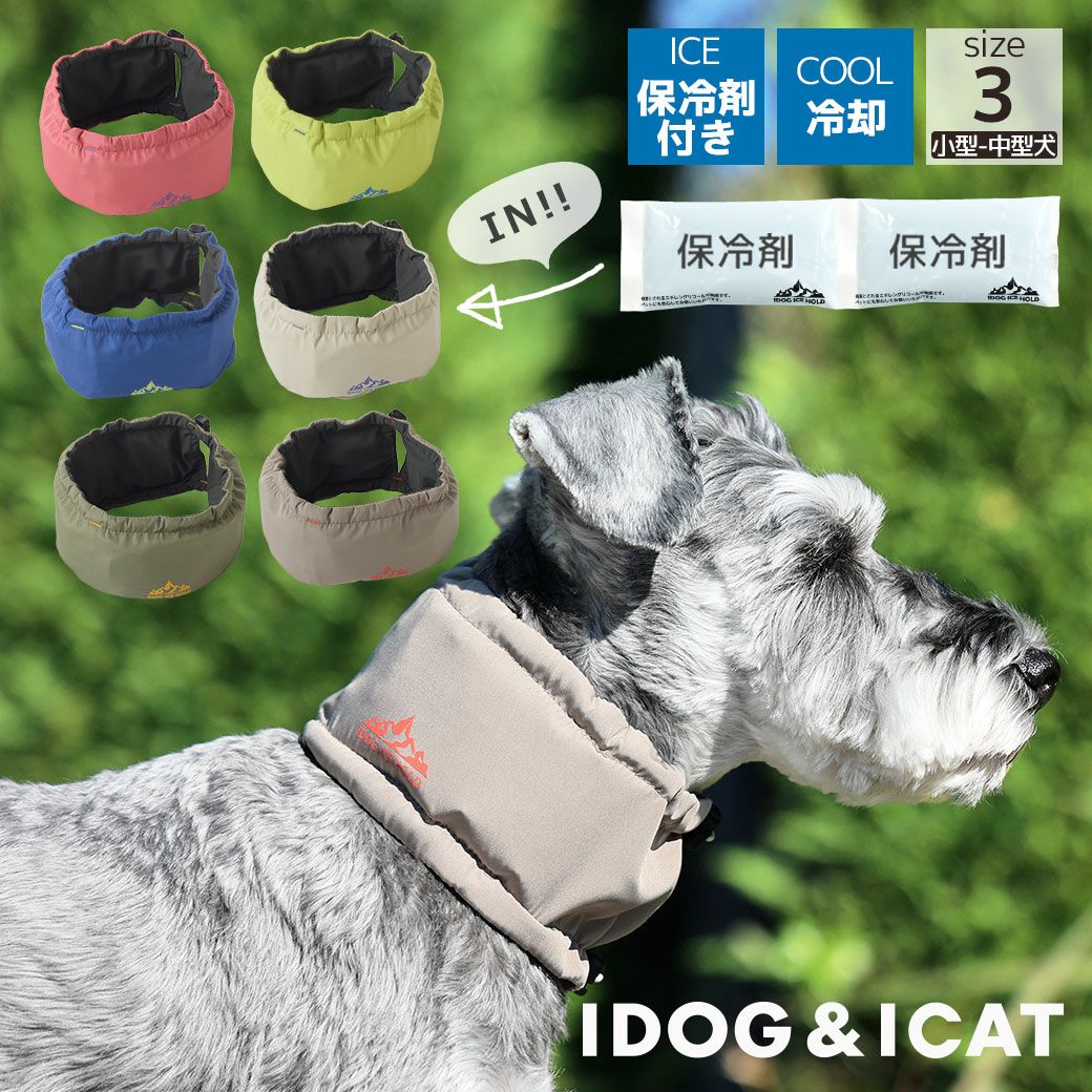 IDOG ICE HOLD ネッククーラー 保冷剤付 アイドッグ-犬猫用品通販
