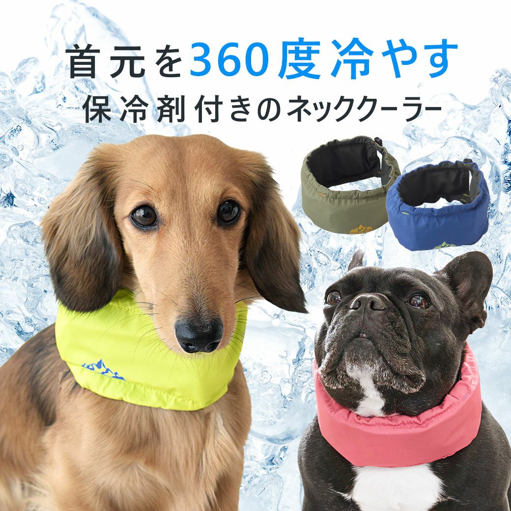 IDOG ICE HOLD ネッククーラー 保冷剤付 アイドッグ-犬猫用品通販