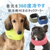 IDOGICEHOLDネッククーラー保冷剤付