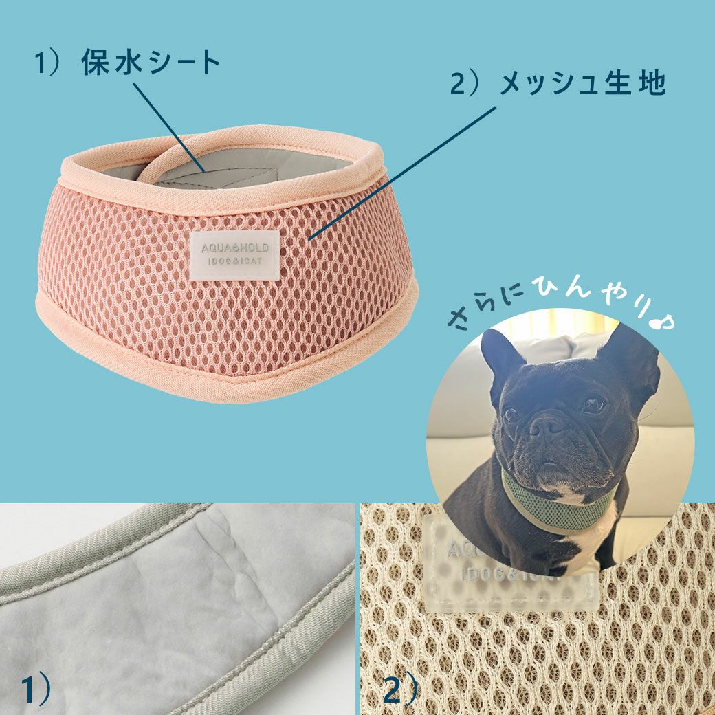 iDog AQUA HOLD リフレッシングバンダナ アイドッグ-犬猫用品通販