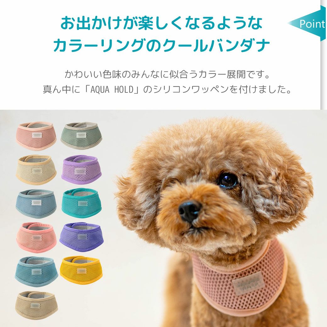 iDog AQUA HOLD リフレッシングバンダナ アイドッグ-犬猫用品通販