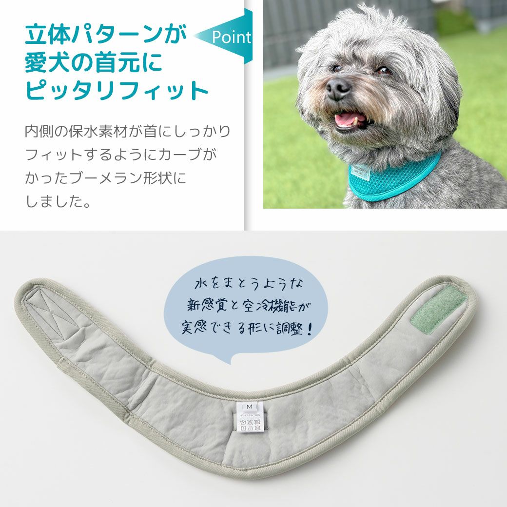 立体パターンが愛犬の首元にピッタリフィット