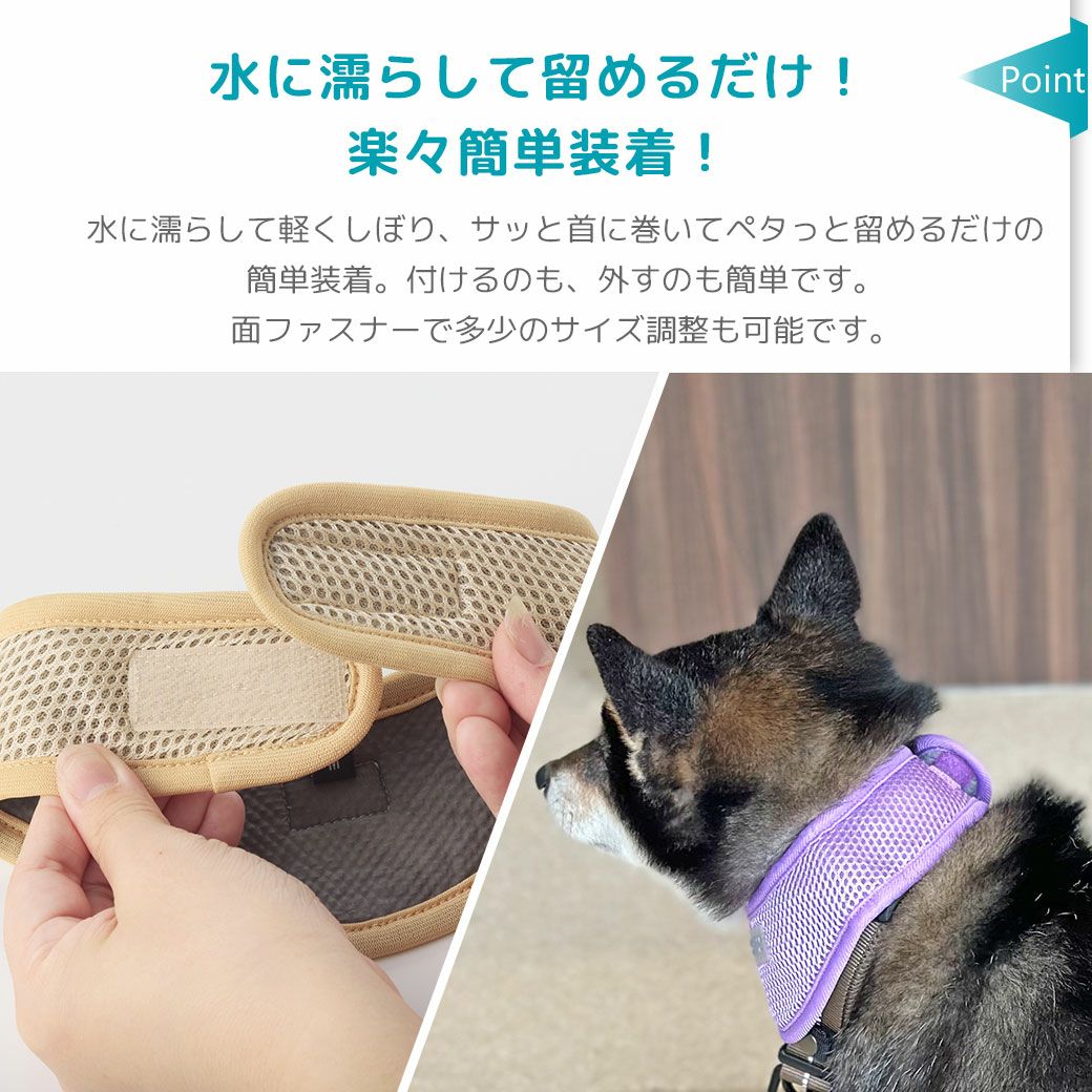 水に濡らして留めるだけ！楽々簡単装着！