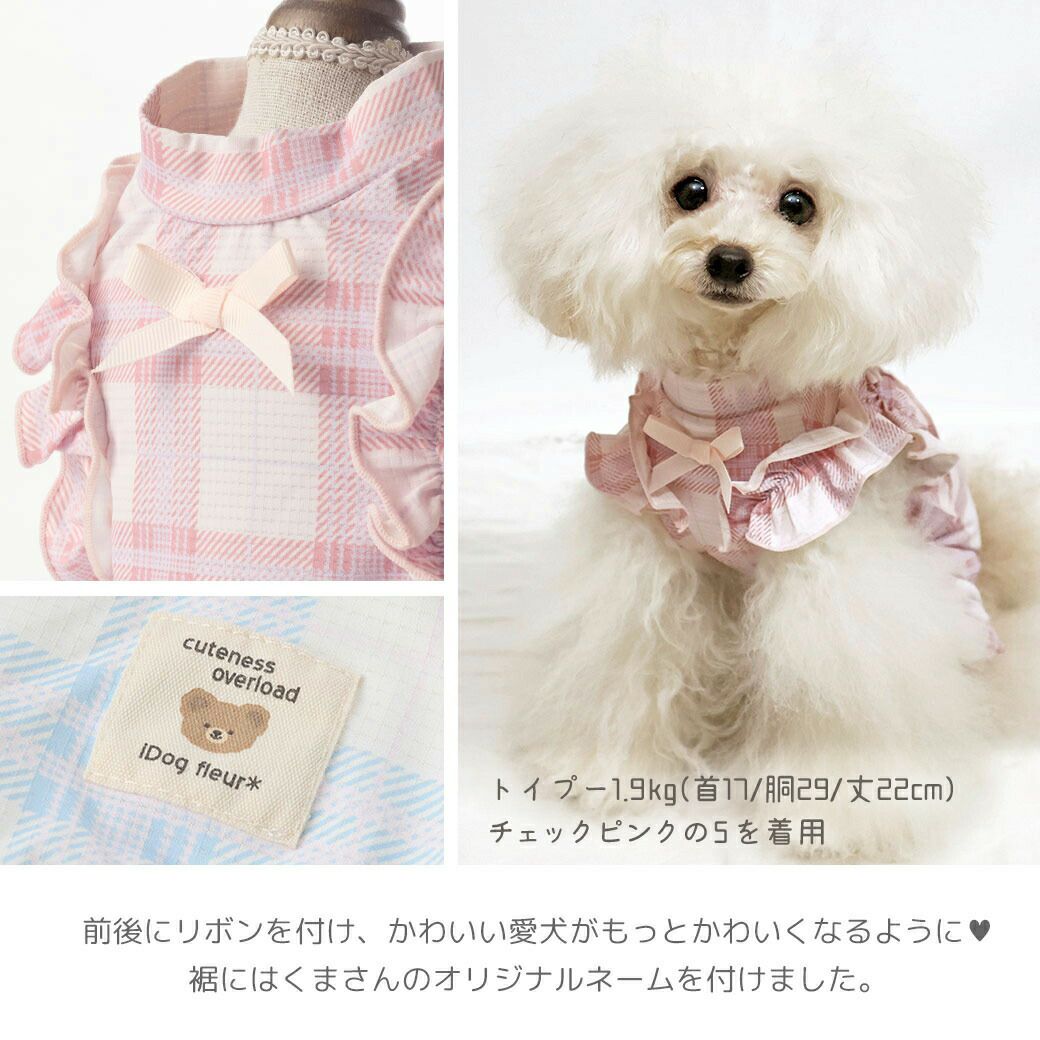 ピンクと白のチェック柄犬服 iDog fleur COOL+MOSCAPE チェックフリルつなぎ 接触冷感 防蚊 アイ