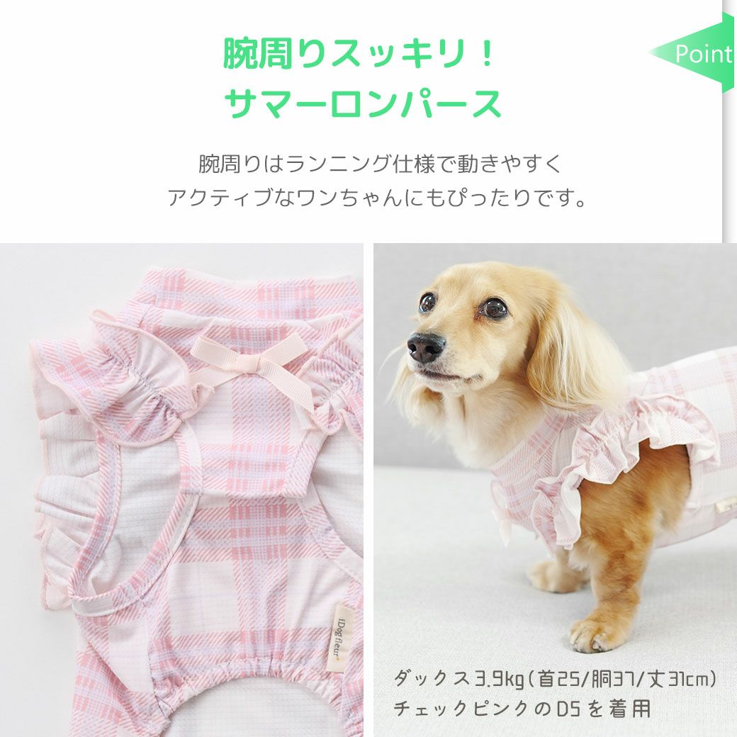 iDog fleur COOL+MOSCAPE チェックフリルつなぎ 接触冷感 防蚊 アイ