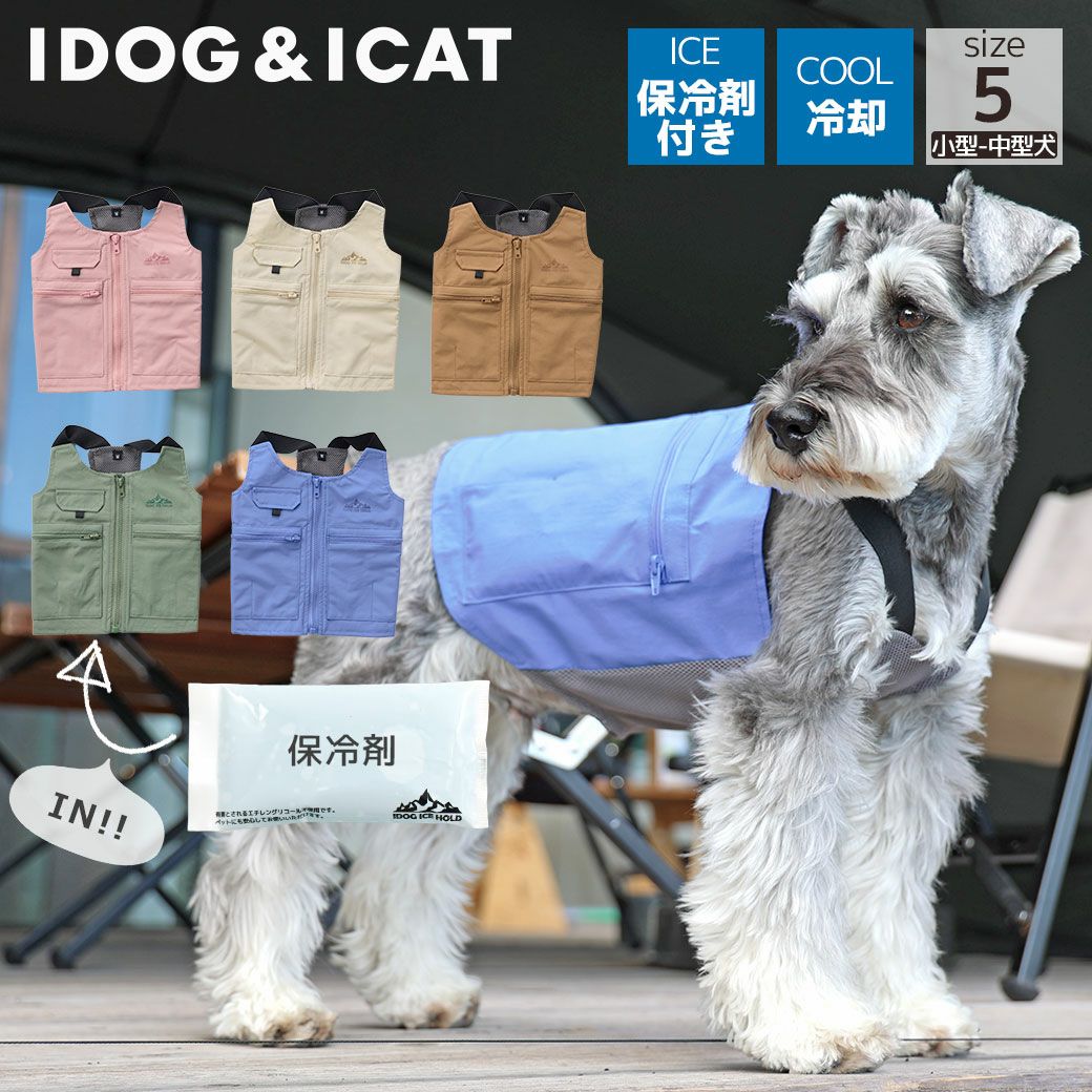 IDOG ICE HOLD フィッシングベスト 保冷剤付 アイドッグ-犬猫用品通販