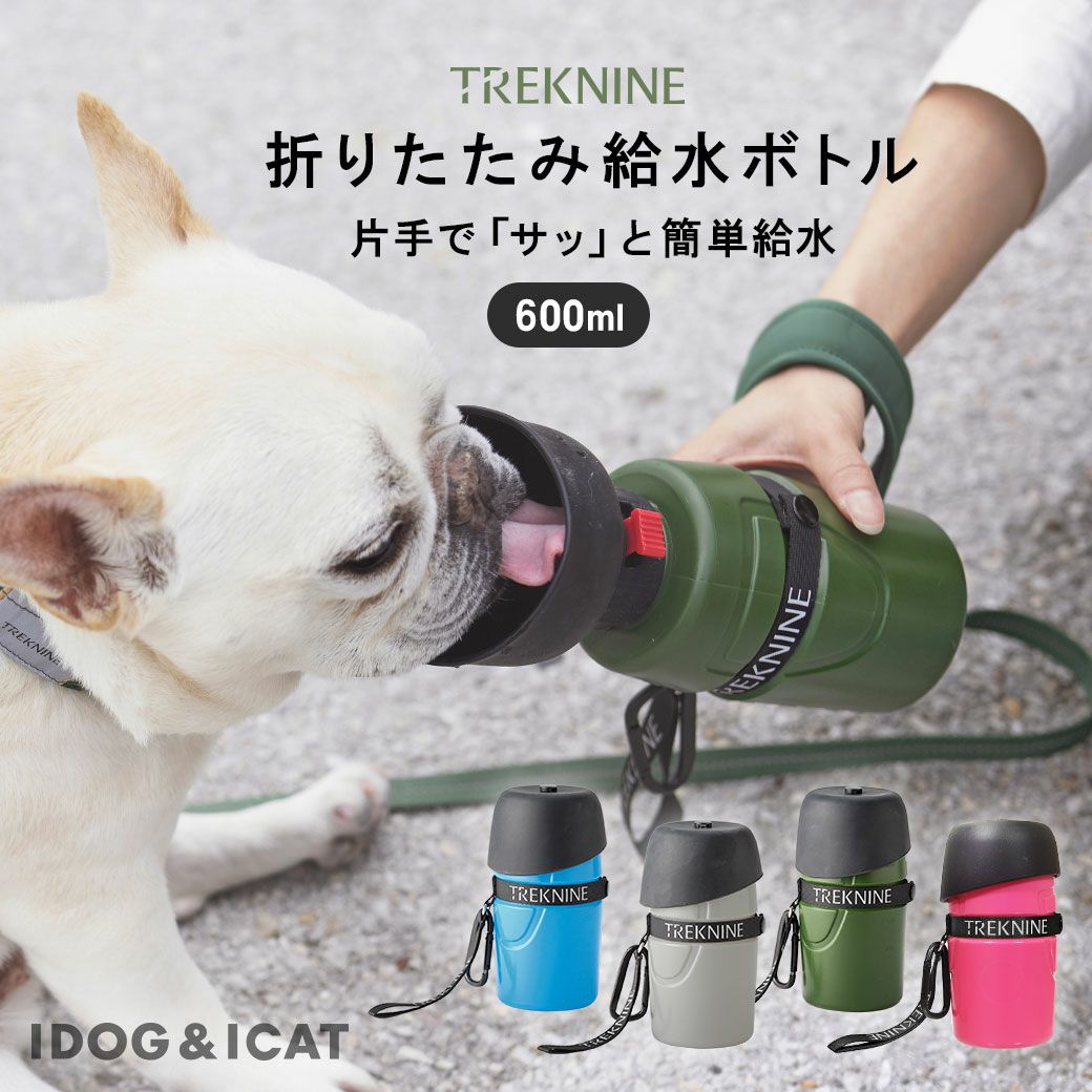 iDog TREKNINE FOLDABLE PET WATER BOTTLE 折りたたみ式給水ボトル
