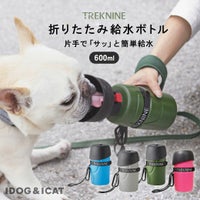 TREKNINE折りたたみ式給水ボトルアイドッグ