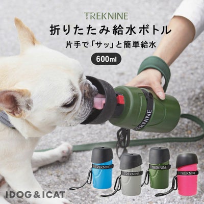 TREKNINE折りたたみ式給水ボトルアイドッグ