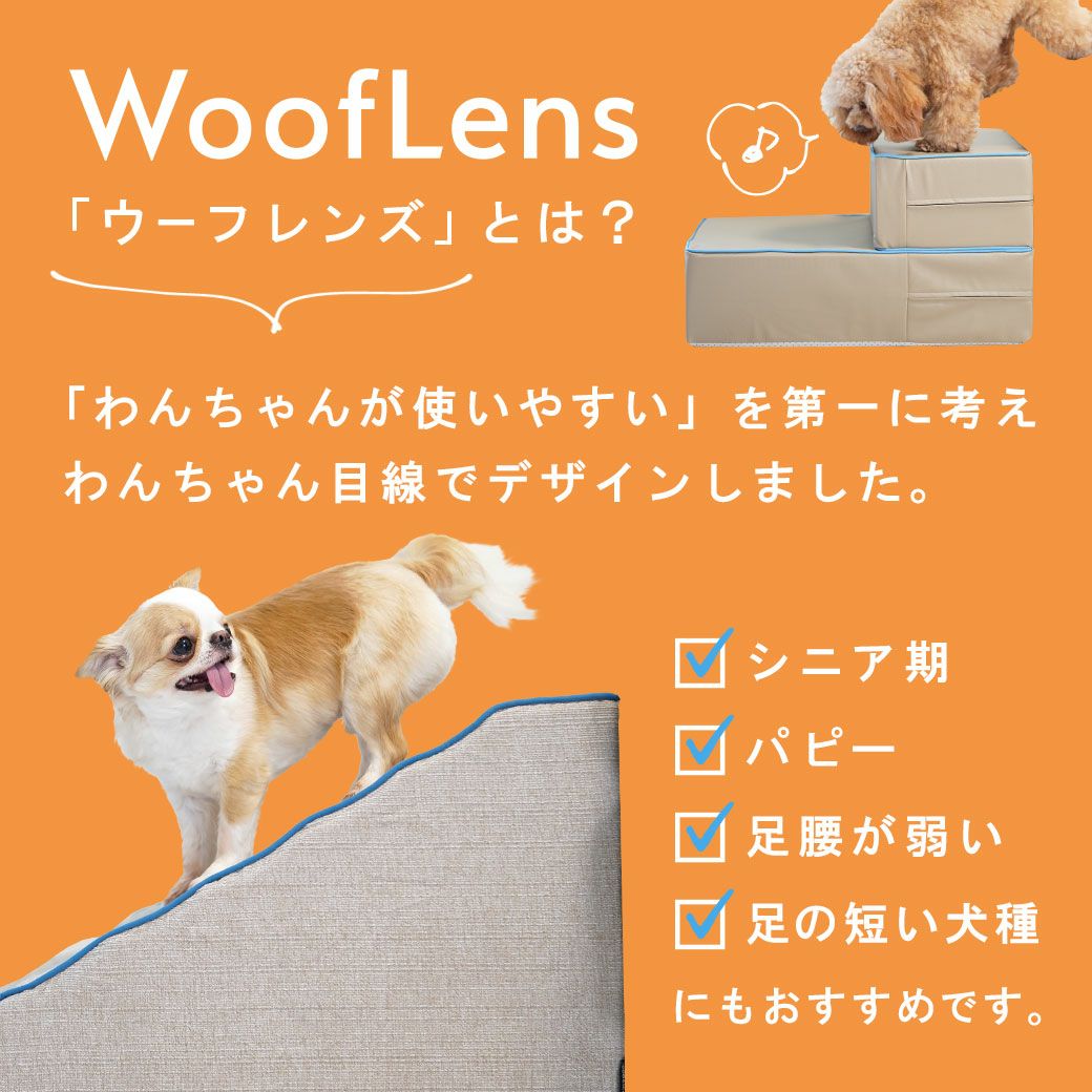 iDog たためるiStep WoofLens 2段 アイドッグ-犬猫ペット用品通販
