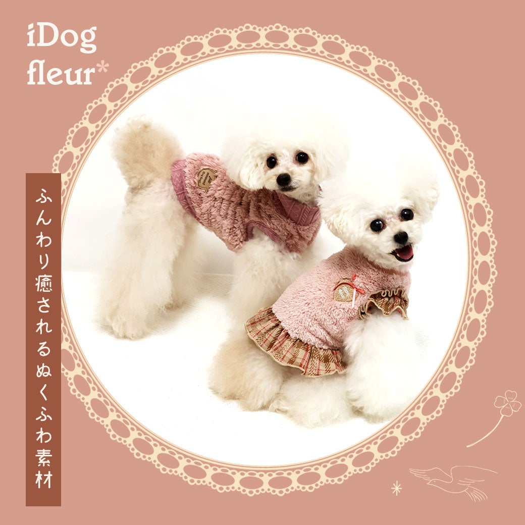 iDogfleurふわふわタンクアイドッグ
