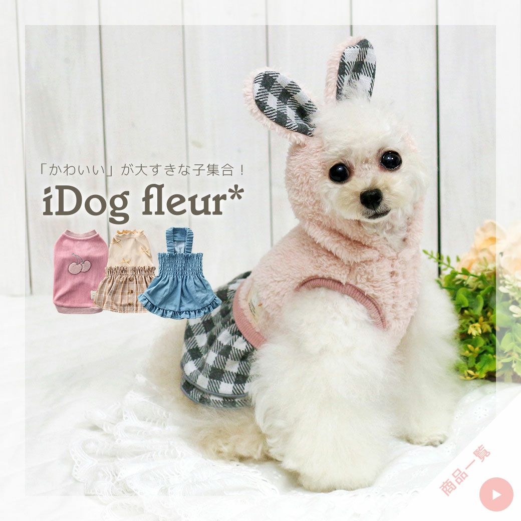 iDog フリルブラウス iDog fleur アイドッグ-犬猫ペット用品通販