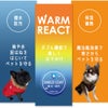 WARMREACTとSHIELDCOAT